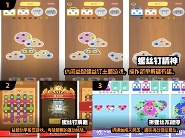🎮解螺丝钉游戏大揭秘！免费益智TOP10榜单新鲜出炉🔥截图2
