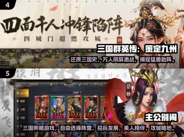 🔥2025免费三国手游TOP榜🎮截图3