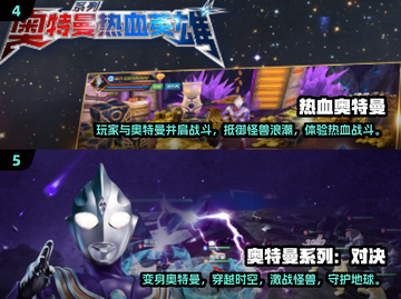 🔥2024奥特曼游戏大汇总🎮高燃推荐来袭！截图3