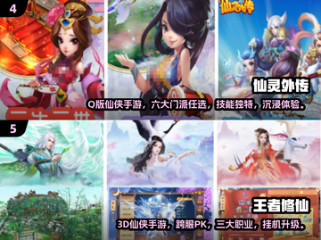 2024仙侠手游TOP榜🔥超好玩的仙侠网游推荐✨截图3