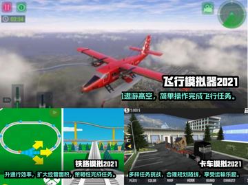 🔥2021经典模拟游戏免费下载推荐🎮截图2