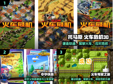 🚂2025最火免费火车游戏下载！截图2