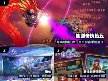 🔥2025最耐玩仙剑手游TOP榜💥截图2