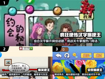 2024超🔥猜梗游戏合集，玩到停不下来！🎮截图2