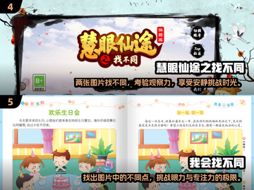 2025超🔥找不同游戏推荐，耐玩人物版来啦！🎮截图3
