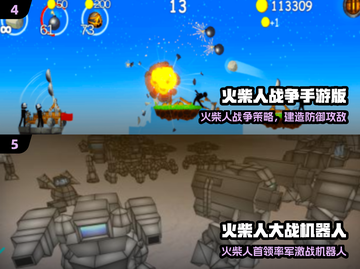 🔥2025免费火柴人战壕游戏推荐💥截图3