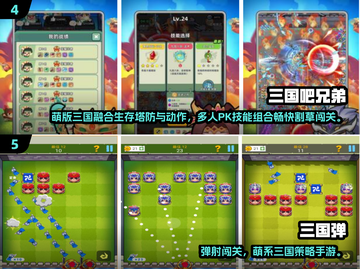 🔥2024超火Q版三国手游TOP榜🎮截图4