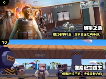 🔥2025十大吃鸡游戏榜！🔥截图5