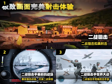  sniper🎯二战狙击神作曝光！截图2