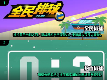 排球少年游戏🔥2025最全手游分享🎉截图3