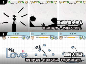 免费画线游戏合集🔥2025最强推荐✨截图3