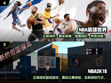 🔥2024必玩NBA正版手游下载大全🏀截图3