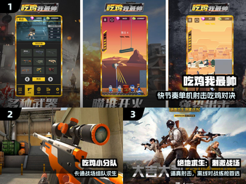 🔥2025单机吃鸡神作TOP5💥离线畅玩无压力！截图2