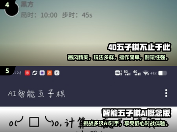 🎉2024必玩！免费五子棋手游推荐✨截图3