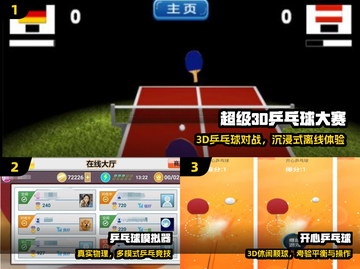 🏓2025最耐玩乒乓球游戏TOP榜！截图2