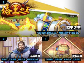 🔥2025年超好玩的三国手游推荐🔥截图2