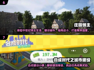 🔥2024最火创造城市游戏排行榜💥🎮截图4