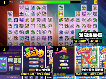 🐾2025超上头宠物连连看合集！截图2