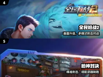 🔥2024最爽射击手游TOP5💥截图3