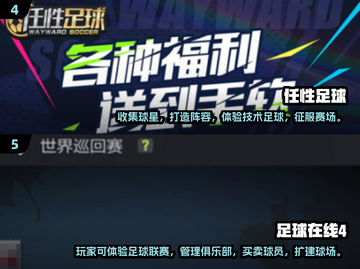 ⚽2025最🔥足球游戏合集，手机版超好玩！截图3