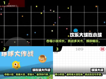 🔥2024超人气吃球游戏TOP5✨免费玩不停！截图2