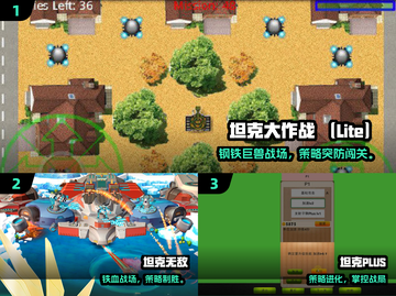 🔥2025必玩坦克闯关游戏大汇总💥🎮截图2