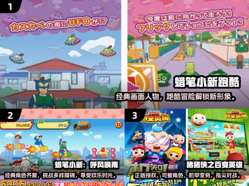 🔥蜡笔小新免费游戏下载排行榜2025来啦！小游戏爱好者冲鸭👇截图2