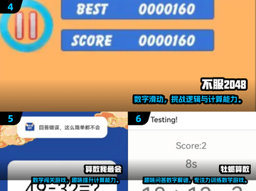 🔥2025数学游戏大合集💥100款经典🔥脑洞大开🧠截图3
