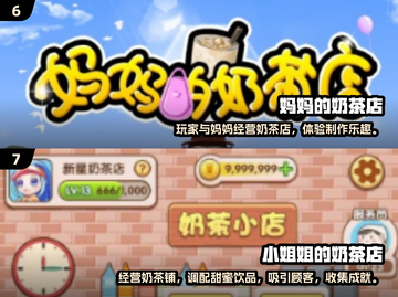 2025超🔥奶茶小游戏合集💥玩到停不下来！截图4