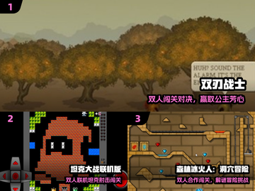 🔥双人小游戏Top榜！2025必玩合集🎮截图2