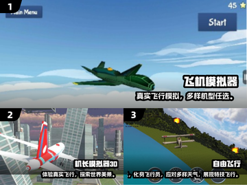 🎮2025最火免费飞机模拟器游戏推荐！✈截图2