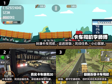  Trucks💨2024超火模拟驾驶手游推荐🔥截图2
