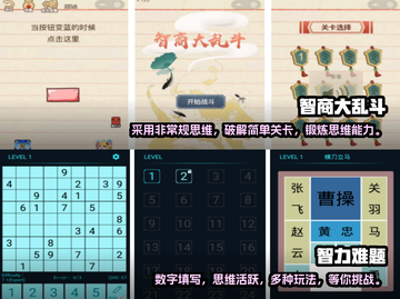2024必玩🔥测智力手游大揭秘！🧠截图3