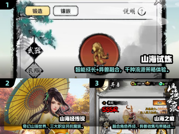 🔥2025必玩山海经小游戏推荐✨截图2