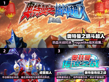 🔥2025必玩奥特曼游戏全汇总💥🎮截图2