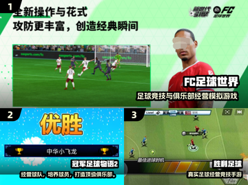 🔥2025最燃足球手游推荐⚽玩转绿茵场！截图2