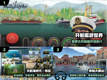 🚢2025最火开船手游TOP榜🔥截图2