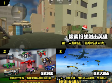 🔥2025高人气像素枪战手游推荐！🎮💥截图2