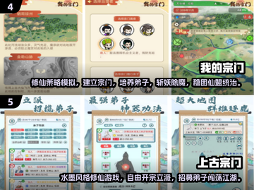 2024必玩修仙宗门手游🔥这5款你绝对不能错过！✨截图3