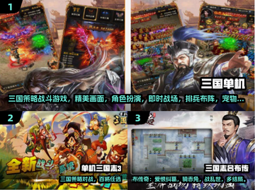 🔥2025经典单机三国手游推荐！🎮截图2