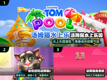 🔥2024必玩汤姆猫游戏合集🎮截图2