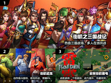 🔥2024超🔥街机游戏榜出炉！🎮怀旧经典必玩截图2