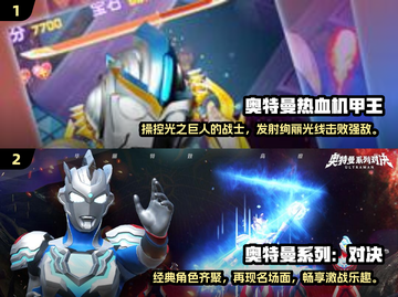 2024必玩🔥奥特曼对打游戏推荐❗截图3
