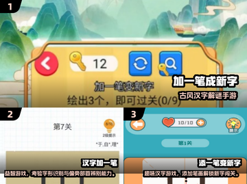 🔥加一笔变新字游戏推荐2025！汉字笔画闯关超有趣🎮📚截图2