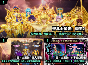 圣斗士游戏全集下载🔥2025经典不容错过！🎮截图2