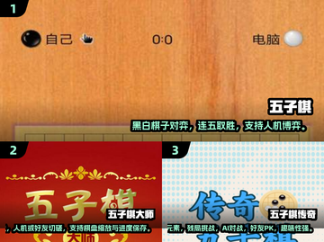 🔥2025必玩！超有趣两人五子棋手游合集✨截图2