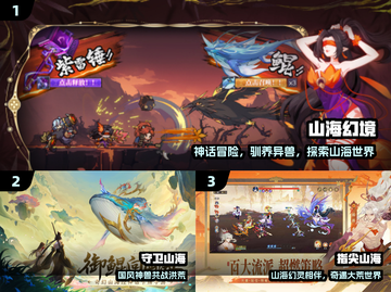 🔥2025最火山海经游戏TOP5💥截图2