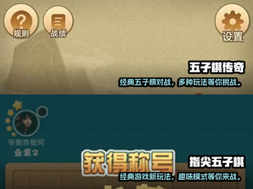 🔥2024必玩！五子棋游戏免费大全🌟截图4