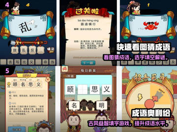 🔥2024超火猜四字成语游戏，你能猜中几个？💥截图3