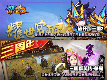 🔥2022经典三国手游免费下载推荐🎉截图3